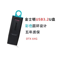Kingston U Disk DTX 64G USB3.2 Система компьютерного бизнеса.