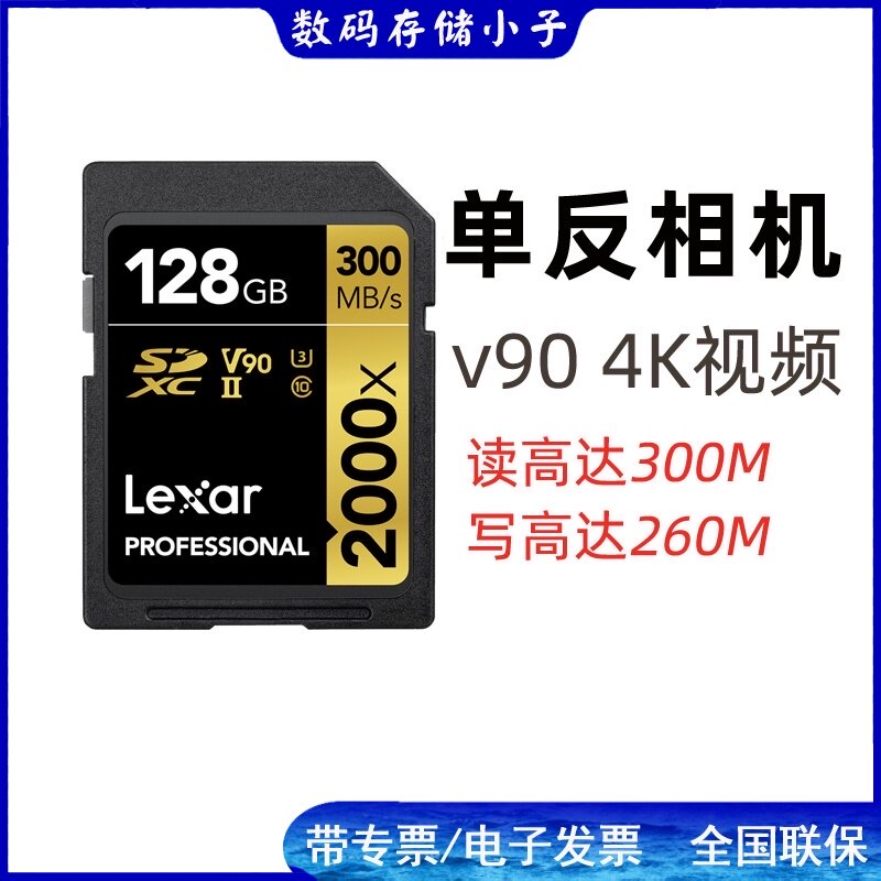 Lexar SD 128G 2000X UHS-II 300M U3 V90 8K DSLR Micro DSLR Camera High Speed Card