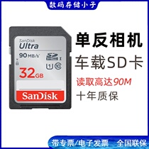 SanDisk SDUNC 32G SD c10 533X SLR Camera 90M Universal Memory Card Car Navigation Large SD Card