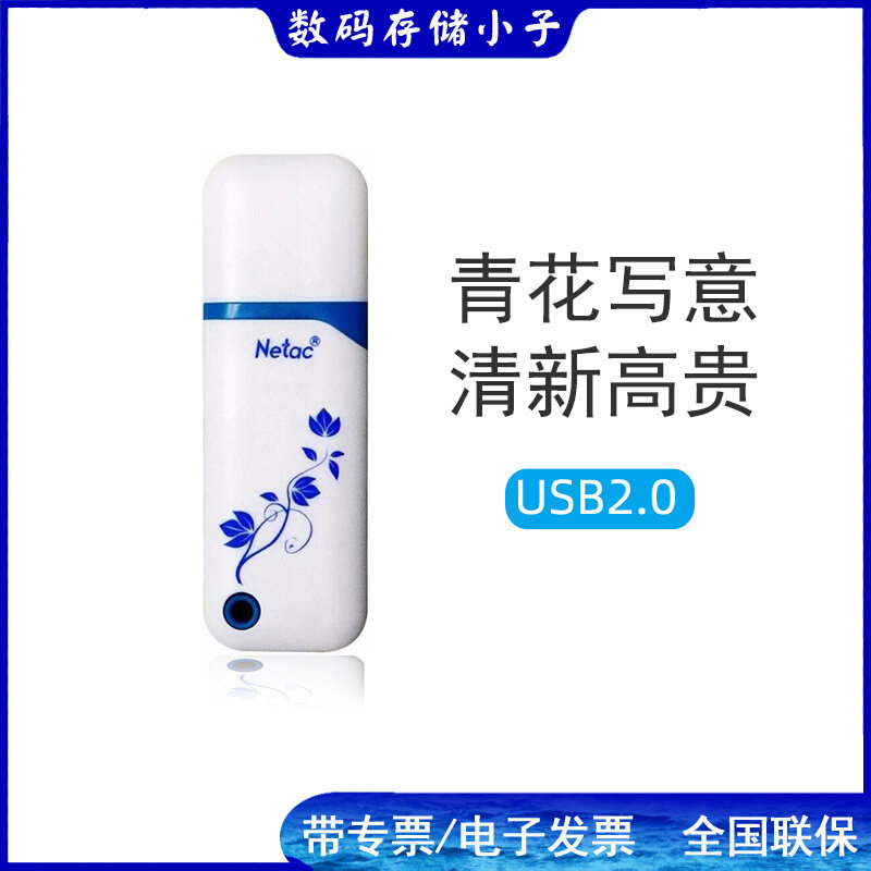 Netac Lanke U188 Blue and White Elegant 8G U Disk Cap USB Stick Personality Creative Chinese Style Student U Disk