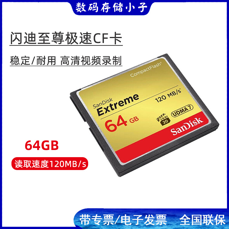 SanDisk SDCFXSB 64G high-speed CF card 800x read 120m SLR camera image card supports UDMA7