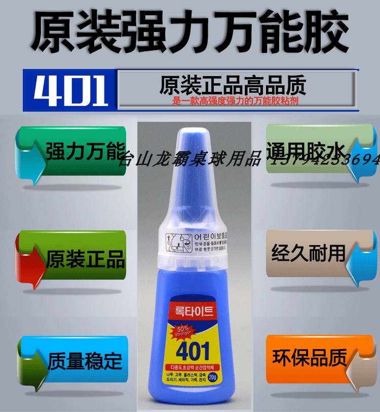 2020 new imported billiard club skin 401 glue billiard club skin strong glue 401 glue