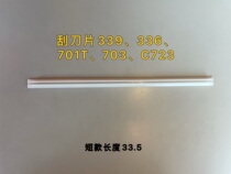  TAYLOR original American TAYLOR ice cream machine scraper blade 339336 701T703C723 special