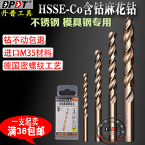Danpu super-hard cobalt drill bit German dense thread process stainless mold steel special twist drill nozzle hand electric drill