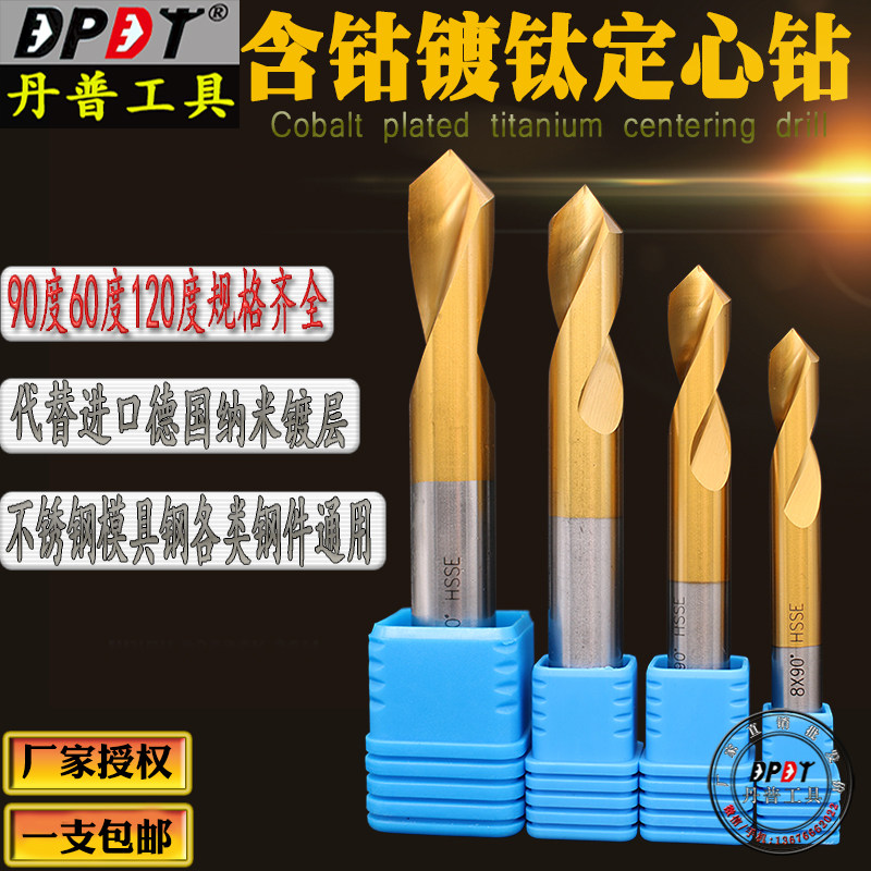 Cobalt-plated titanium centering drill 90 degree fixed-point drill (dealer agents without trademark pattern LOGO custom)