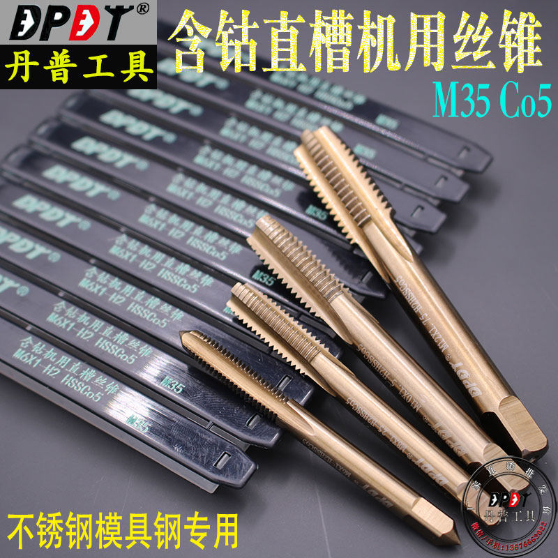 Danpu high cobalt machine with straight groove screw tapping M35 stainless steel special titanium plated wire work M2M2 5M3M4M5M6M8M10