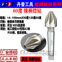 DPDT Danpu 60 degrees 75 90 120 cone shank countersink drill multi-edged Chamfering knife reamed drill Topu 14-100