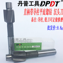 Danpu with guide post straight shank flat bottom countersink drill countersunk milling cutter sunk drill 8 5 9 11 13 15 17 19