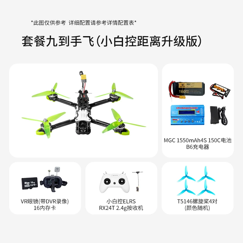 FPV проходная машина MAK4 3S 4S доступная по цене для начинающих 5-дюймовая четырехосевая проходная машина, полный комплект, готова к полету вся машина