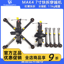FPV ride-through machine Mak4 7-inch arm with quick-detachable mount and throw long battery life 1 5kg load capacity easy storage