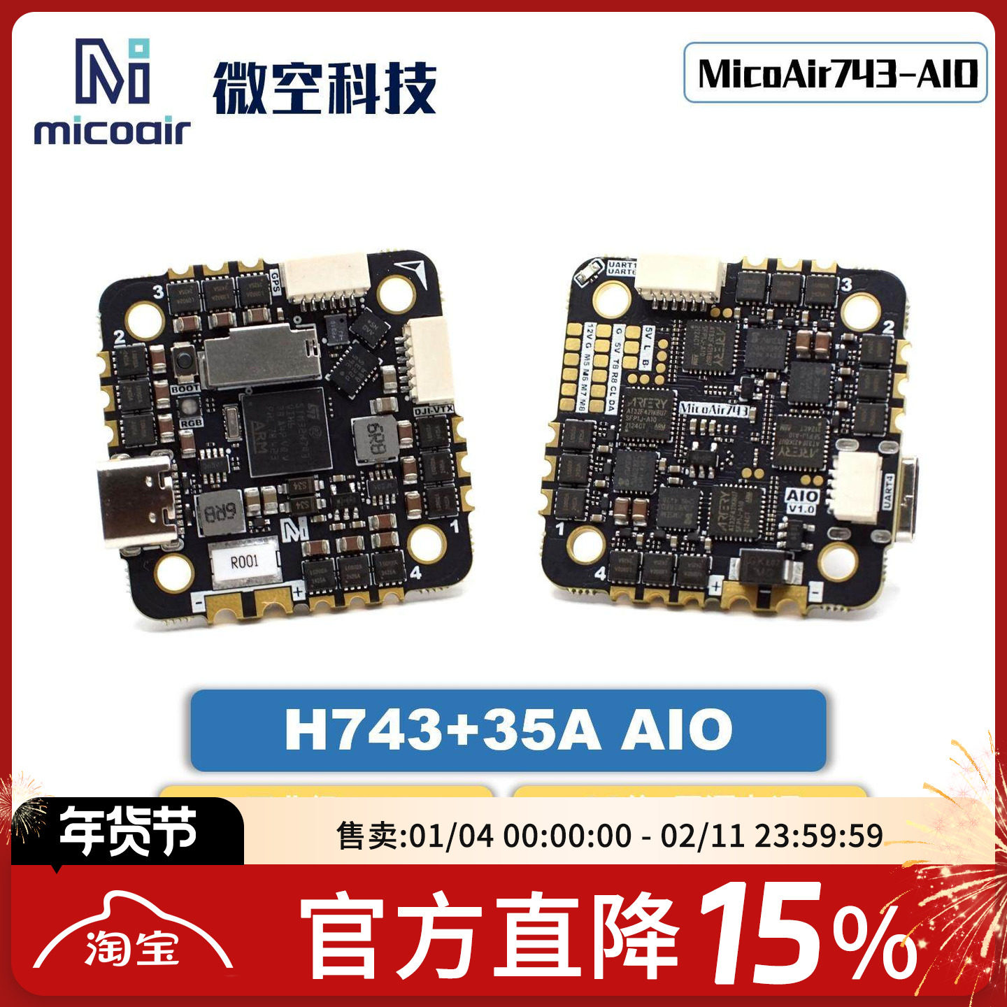 微空micoair H743 Aio飞控电调一体 32位支援apm Px4飞控板适用电调 