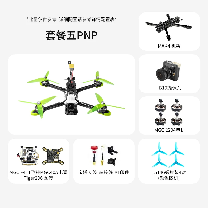 FPV проходная машина MAK4 3S 4S доступная по цене для начинающих 5-дюймовая четырехосевая проходная машина, полный комплект, готова к полету вся машина