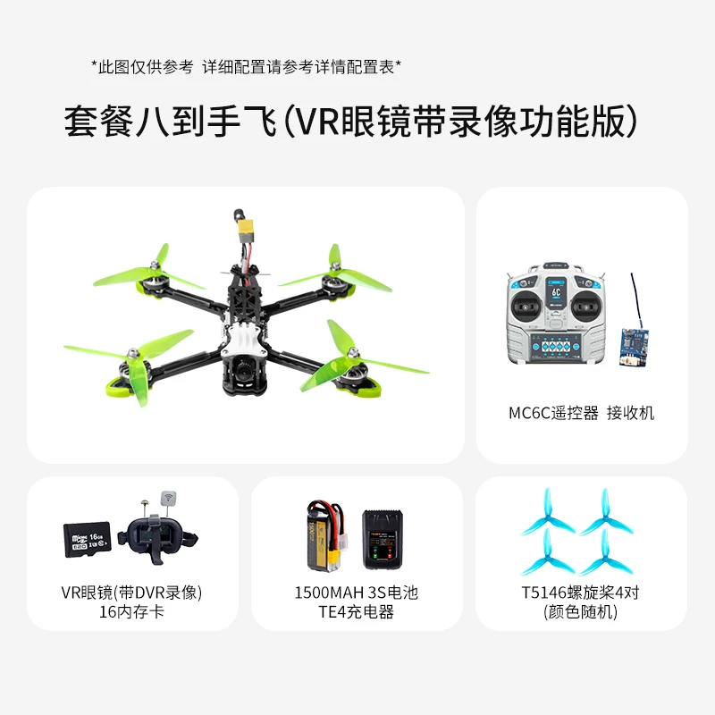 FPV проходная машина MAK4 3S 4S доступная по цене для начинающих 5-дюймовая четырехосевая проходная машина, полный комплект, готова к полету вся машина