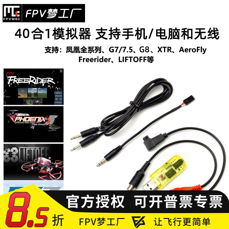 40-in-1 G7 G8 Phoenix 5.0 5.5 Dongle Software Realflight Chinese All-In-One Simulator