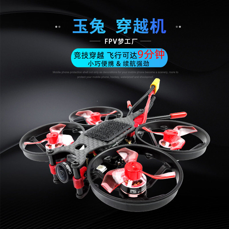 FPV dream factory Jade rabbit whole machine crossing machine 80 wheelbase racing fancy mini indoor hand fly