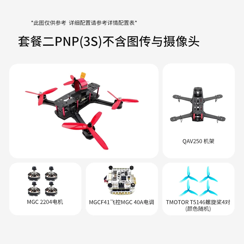 FPV проходная машина MAK4 3S 4S доступная по цене для начинающих 5-дюймовая четырехосевая проходная машина, полный комплект, готова к полету вся машина