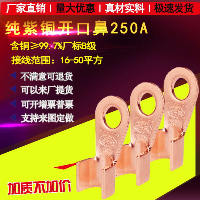 pure red copper opening nose 100A copper wiring terminal copper wire ear wiring nose copper connector copper wiring terminal State thickness