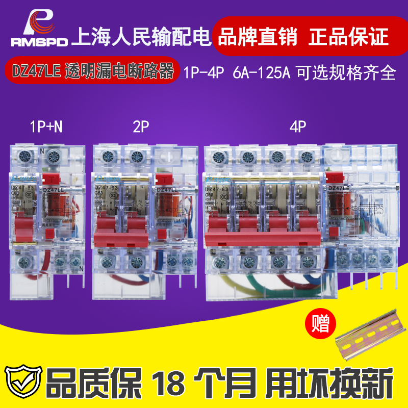 People's Electric DZ47LE small transparent leakage switch breaker 2p3p 220V 380v master gate protector