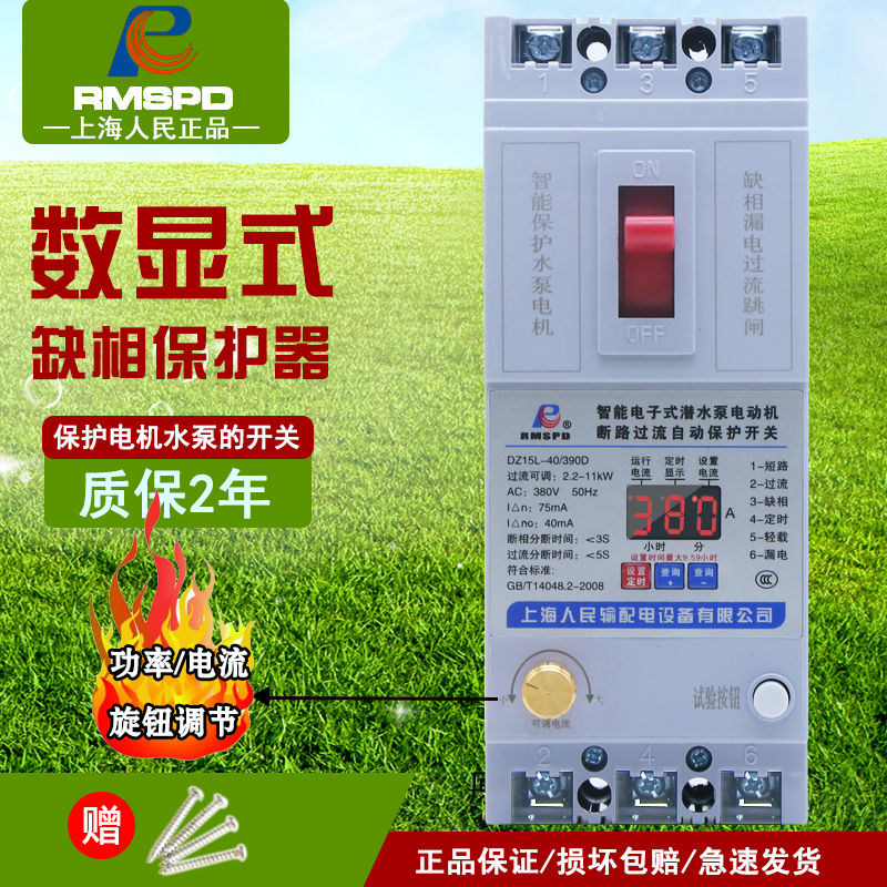 Shanghai people's lack of phase protector digital display intelligent comprehensive protection switch 380V earth leakage circuit breaker water pump motor