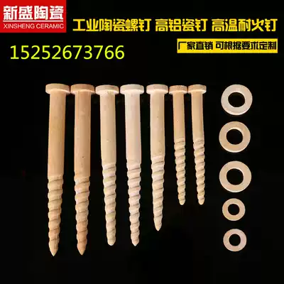 Industrial electric furnace ceramic nails, high temperature resistant ceramic nails, high aluminum ceramic screws, cordierite ceramic nails are now issued