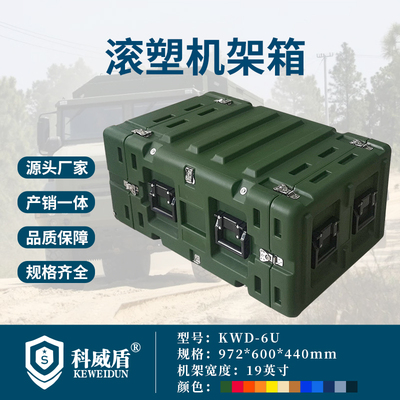 [6U航空箱户外集训团建可携式高强度减震防尘防水机架影音保护箱]