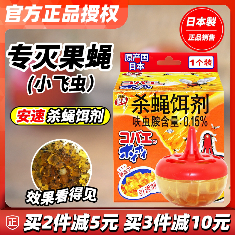 Anti-fly bait Anti-fly medicine Fly trap artifact paste sweep light fruit fly trap to kill small flying insects