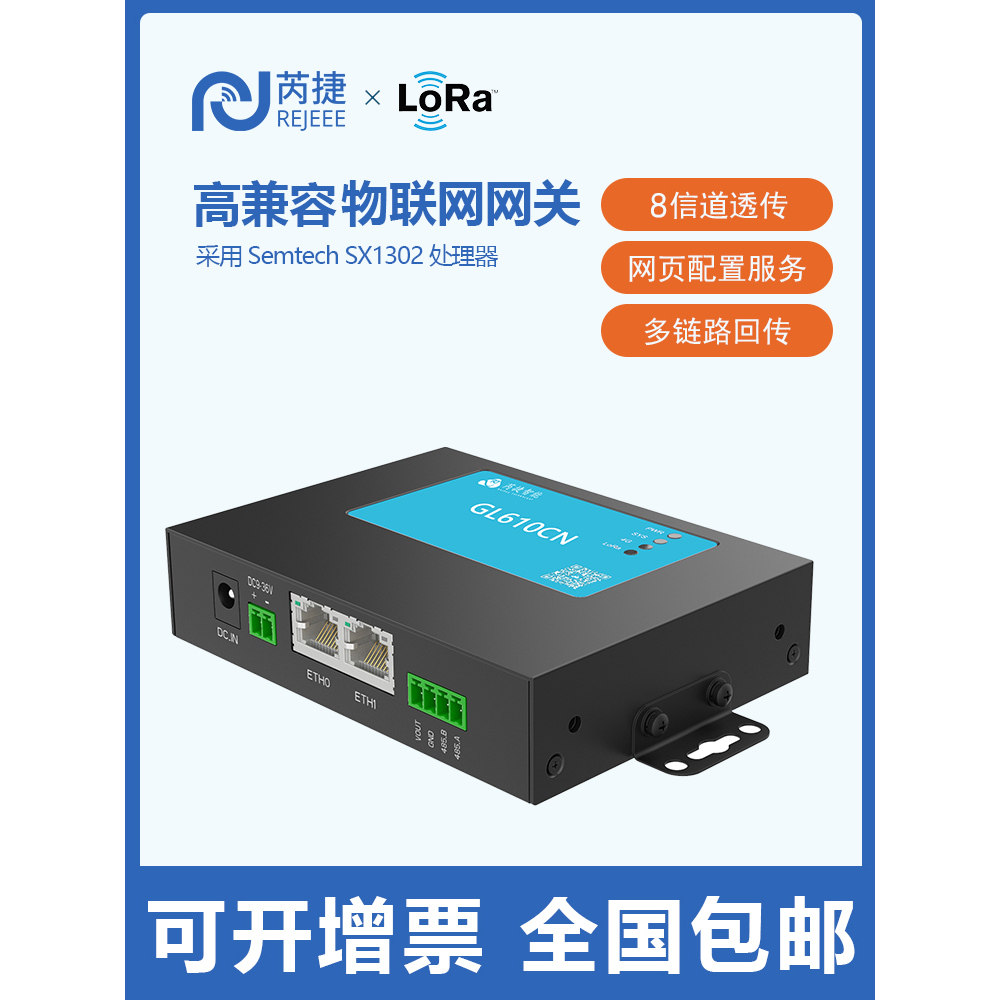 LoRa/LoRaWAN网关 SX1302 4G/以太网上传数据Web配置免费云平台