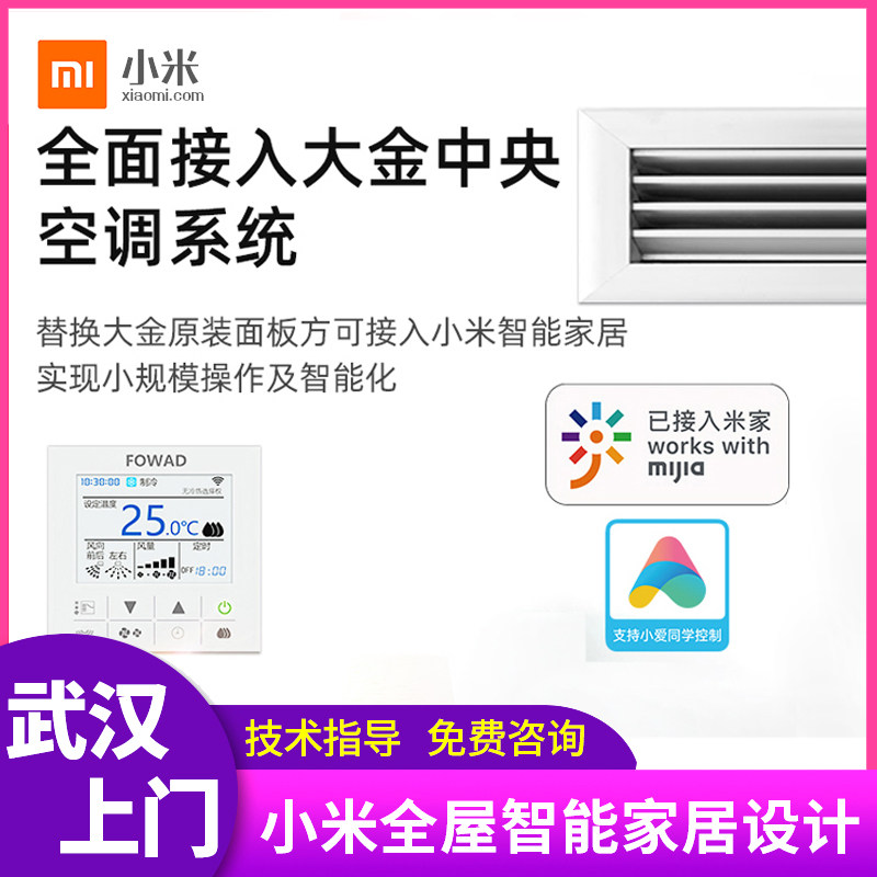 Large Gold VRF Central Air Conditioning Intelligent Thermostat Multi-Online WiFi Remote Control Panel Switch Mijia Little Love