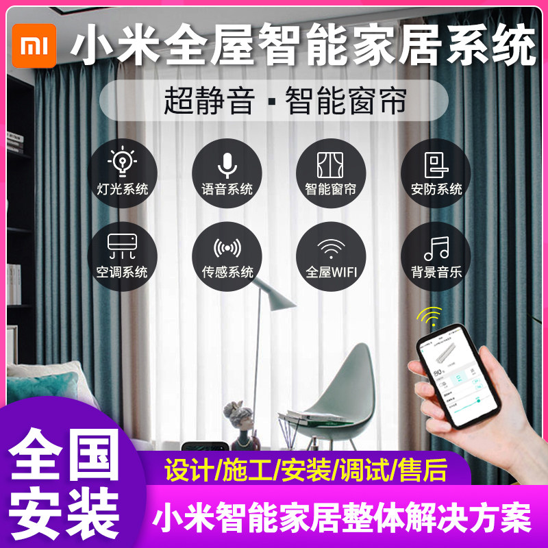 Xiaomi Smart Home Old House Old House Installation Renovation Design Upgrade Voice Control Intelligent System Design Scheme