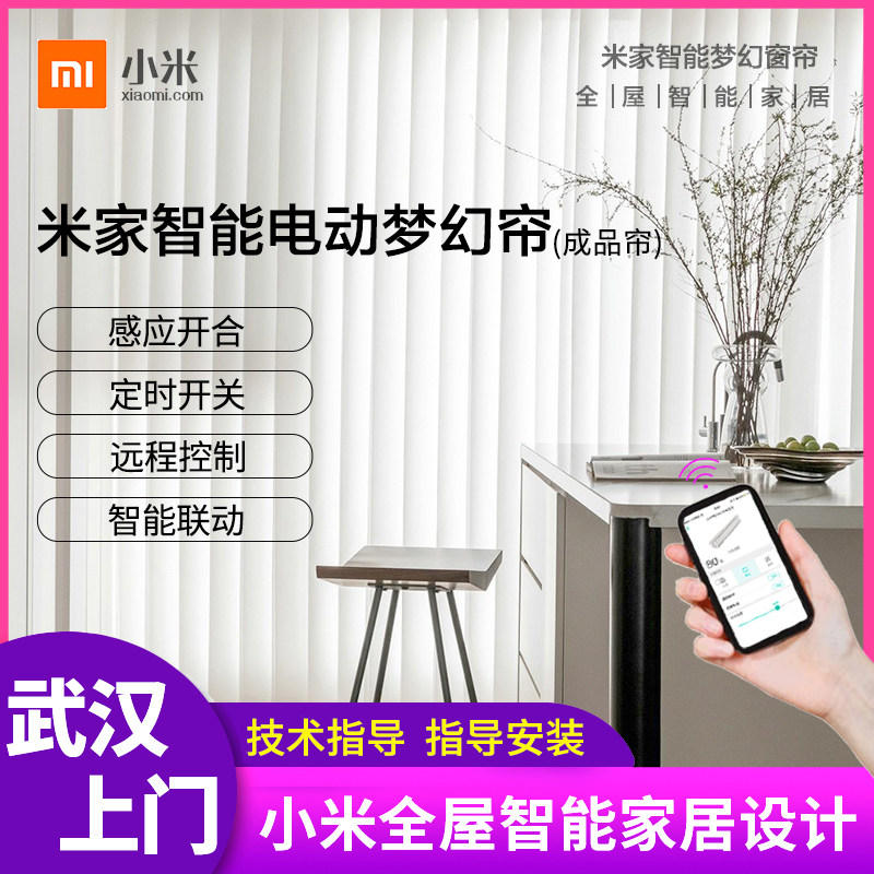 Xiaomi Electric Dream Curtain Motor Track Intelligent Vertical Shutter Curtain Revolving Living Room Curtain Automatic Remote Control