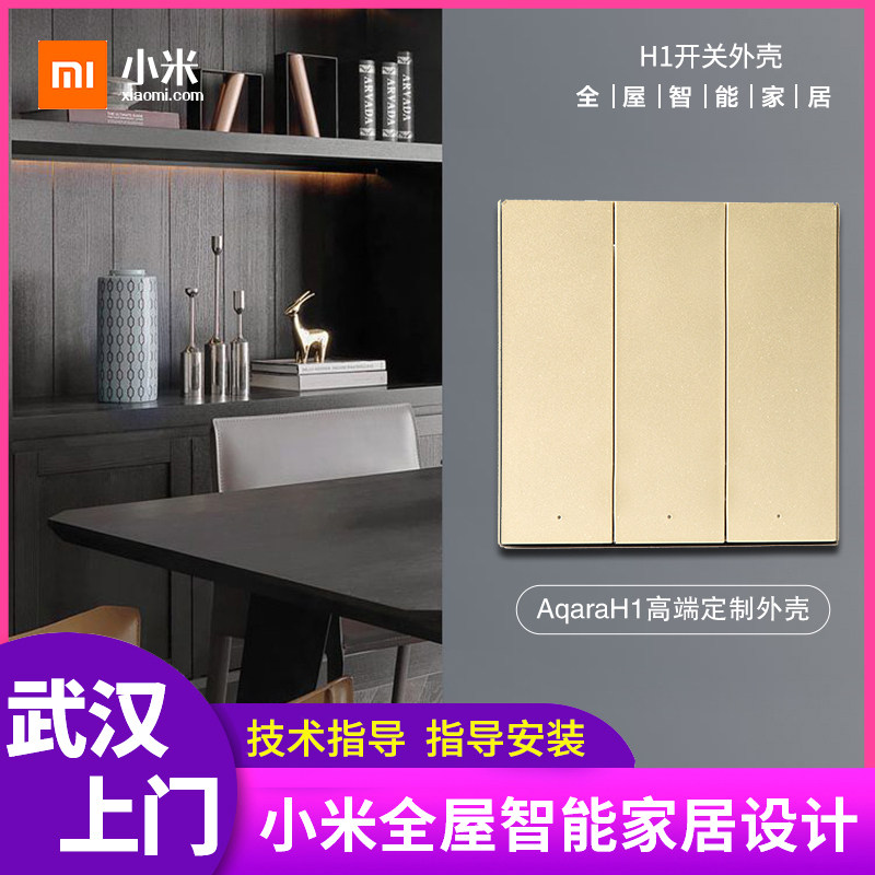 Aqara Green Rice Smart Wall Switch H1 Assorted Common Switch High-end Custom Socket Color Panel