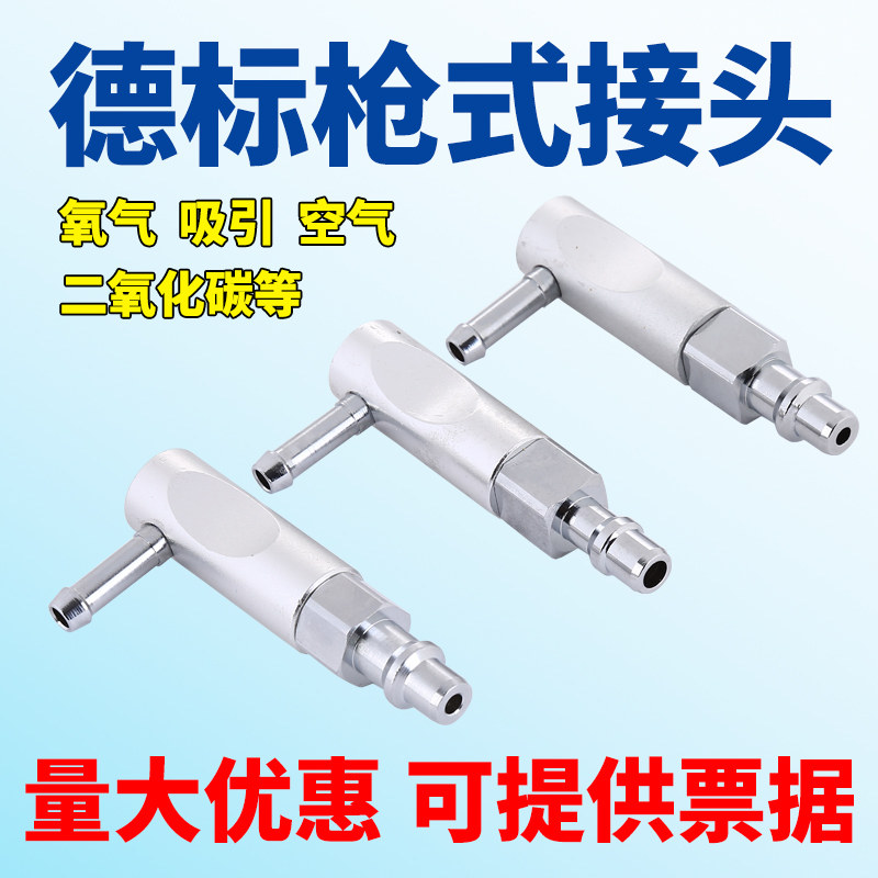 中心供氧气源接头负压吸引空气氮气二氧化碳插头气体枪式接头德标