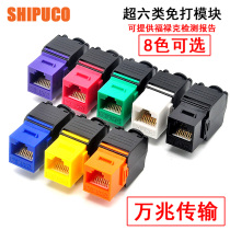 SHIPUCO VOIP module CAT6A socket RJ45 computer super six Sipco 10G 10G network cable
