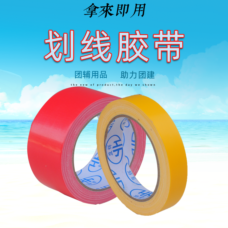 Color tape Cloth cloth pattern drawing scribing range Easy to tear tape Outdoor quality expansion Interactive game Taoism tools