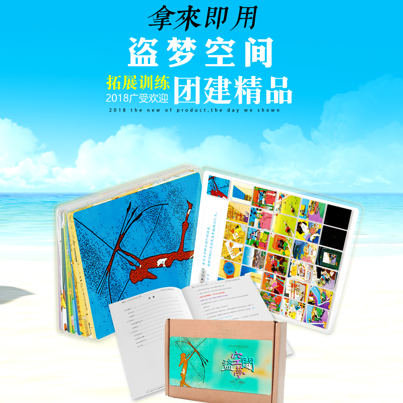 Inception Picture-in-picture company outdoor quality training Expansion training Team building games Team activities props