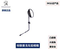 Peugeot Jiang Ge QP150T Django motorcycle mirror rearview mirror rearview mirror hand mirror round chrome plated