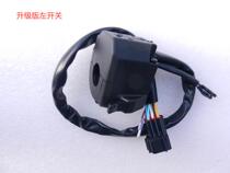 Light riding great Han GV300S left and right switch sets Xiaoxing gv300 QM300 to make the seat switch new version original fitting accessories