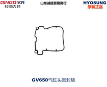 Light Riding Great Han Xiao Star Tour GV650 Moto cylinder head sealing gasket original engine rubber cushion oil seal