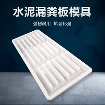 Cement manure board mold for pigs Pig house Pig cage Pig manure board Breeding manure board mold Pig farm equipment