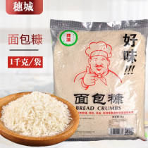 Spike City White Yellow Bread Chaff 1KG Bagged Home Crisp Breadcrumbs Fried Chicken Pink Chicken Steak Chicken Wings Squid
