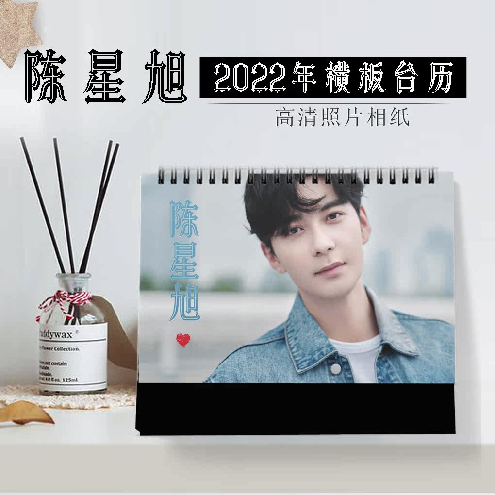 2022 Chen Xinxu Desk Calendar Stars Calendar The Same Section Perimeter Write Real Horizontal Version DIY Bifacial Memorial Birthday Present