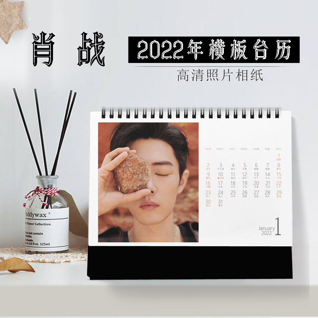 2022 Shaw Battle Table Calendar Stars Calendar The Same Section Perimeter Write True Cross Version 2DIY Remember Birthday Gift Items