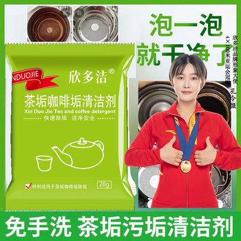 Tea stain remover, tea stain remover, teapot, teacup, tea set, teacup, teapot descaler powder, cleaning powder