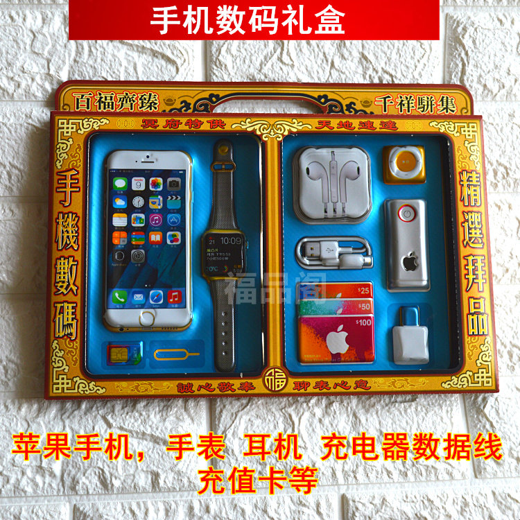 Fupinge Sacrificial Supplies Burning Paper Apple Phone iPhone Phone Watch Headphone Data Cable Funeral Use