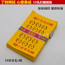 Fupingge sacrifice supplies ancestor worship day Tomb 15 hole eye yellow paper sacrifice day burning paper copper money yellow bubble paper