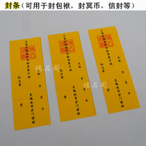 Seal to send money tickets sacrificial supplies Qingming supplies burning five or seven burnt anniversary of the grave 1 yuan 3 sheets