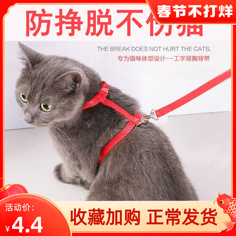 I-shaped cat traction rope chain walking cat rope collar anti-breaking cat rope baby bag out artifact supplies