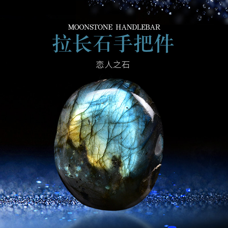 Day yotte mineral natural crystal raw stone moonstone lafeldspar handlebar piece Blu-ray gem specimen ore rock