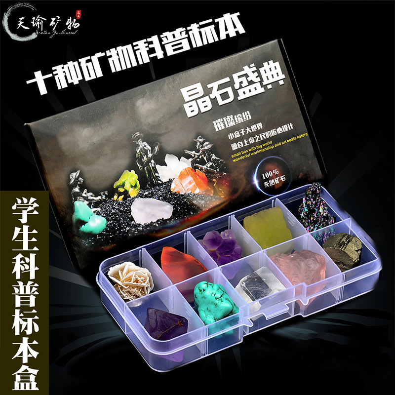 Tianyu Mineral 10 Grid Natural Crystal Rough Ore Specimen Box Crystal Fluorite Agate Children's Teaching Science Popularization