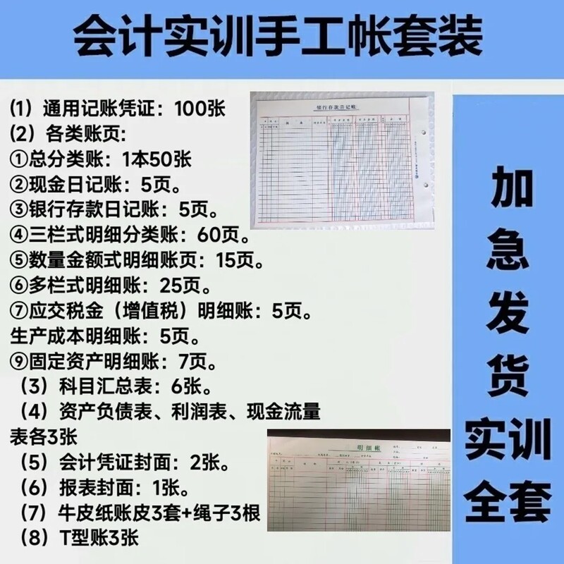 Accounting Practical Training Complete Set of Manual Accounting Books with Multi-Column and Three-Column Formats for Quantity and Amount Details, Production Costs, Fixed Assets, and Taxes Due Accounting Practical Training Complete Set of Manual Accounting Books with Multi-Column and Three-Column Formats for Quantity and Amount Details, Production Costs, Fixed Assets, and Taxes Due